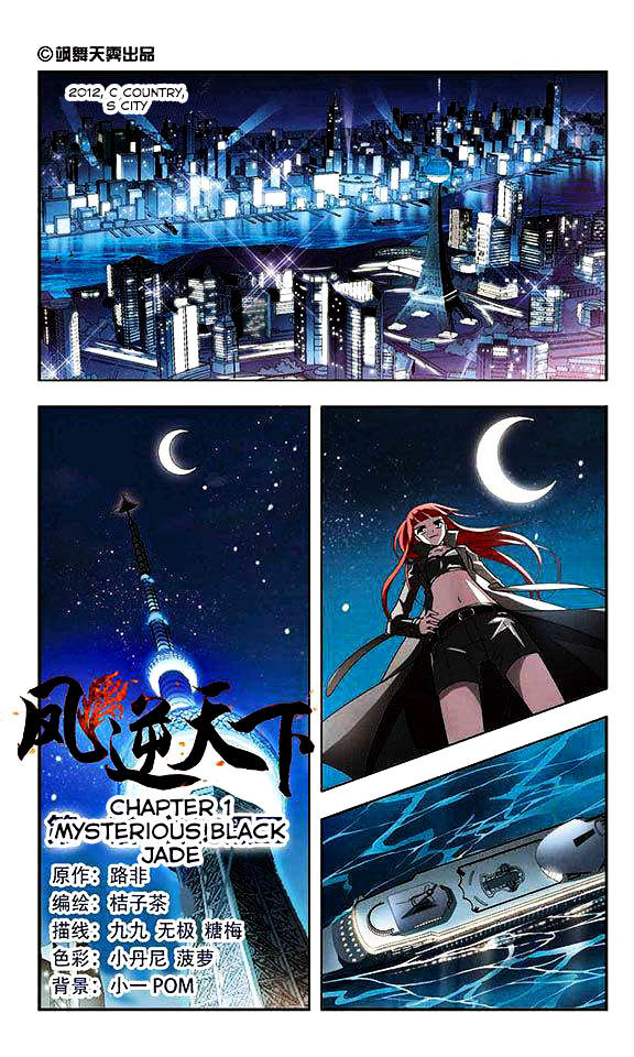 Feng Ni Tian Xia Chapter 1 3